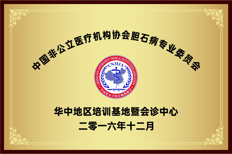 华中地区培训基地暨会诊中心