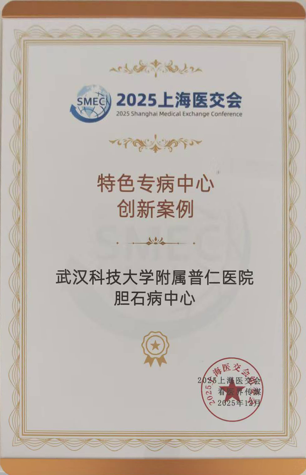 特色专病中心创新案例